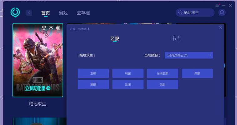 《绝地求生》加速后卡界面如何解决？