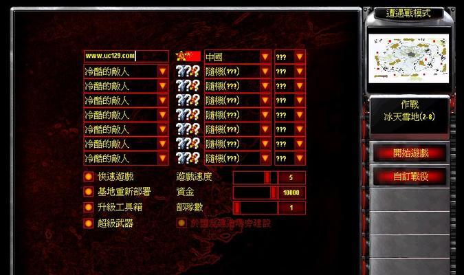 两台红警无法联机时应如何设置？