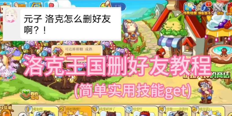 洛克王国批量删除好友的方法是什么？操作步骤复杂吗？