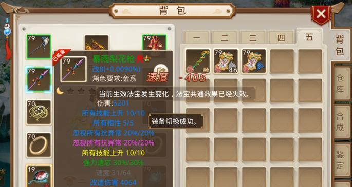 问道中金木木水火属性的配置方法是什么？