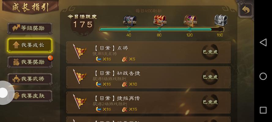 三国杀如何查看活跃度？