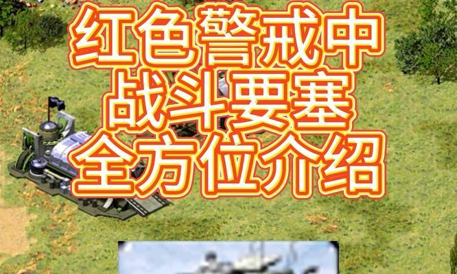 红警流浪要塞怎么找不到？如何找到红警流浪要塞？