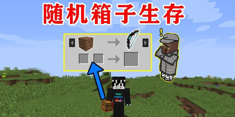我的世界怎么设置世界奖励箱？奖励箱的设置方法是什么？