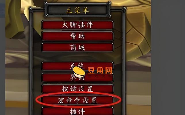 魔兽世界怎么设置宏？宏命令的创建和使用方法是什么？