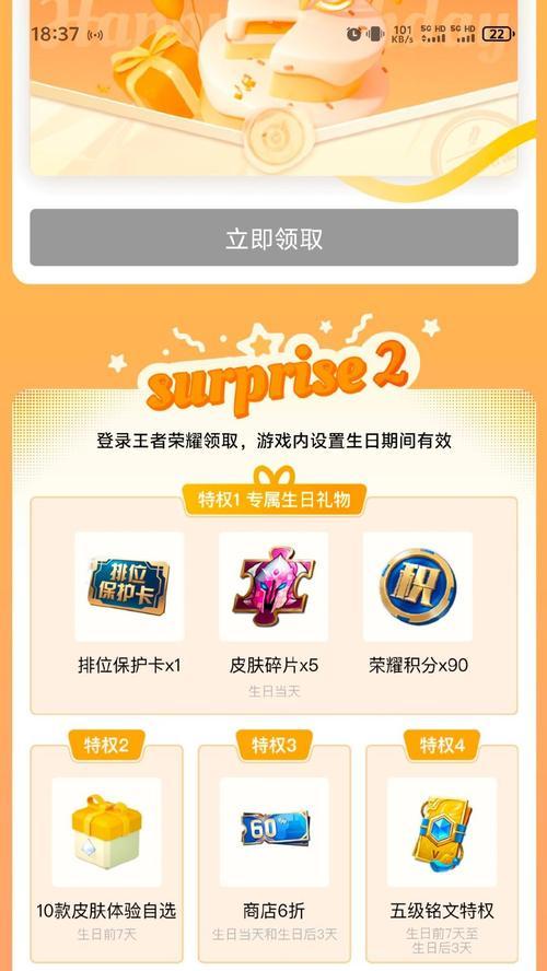 王者荣耀生日福利有哪些？如何领取生日福利？