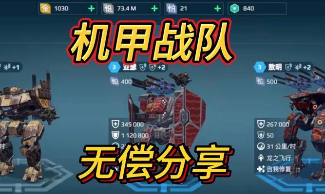 手游中机甲角色的名称是什么？