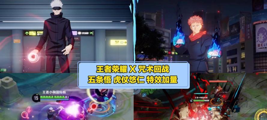 五条悟联动王者荣耀的皮肤价格是多少？购买后有哪些特殊效果？