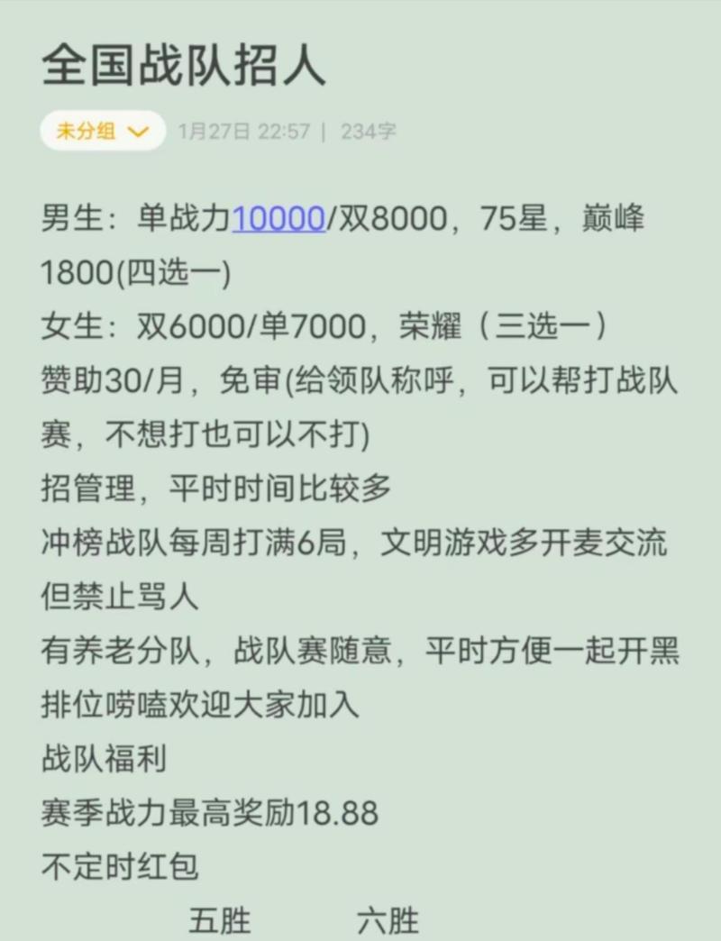 王者荣耀招募队怎么加入？有哪些要求？