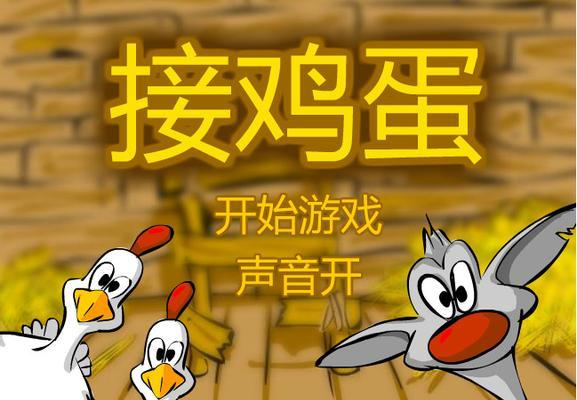 哪些手游可以用鸡蛋进行交换？它们的玩法是什么？