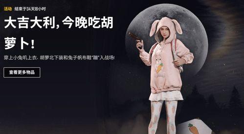 绝地求生兔子盔套获取方法是什么？