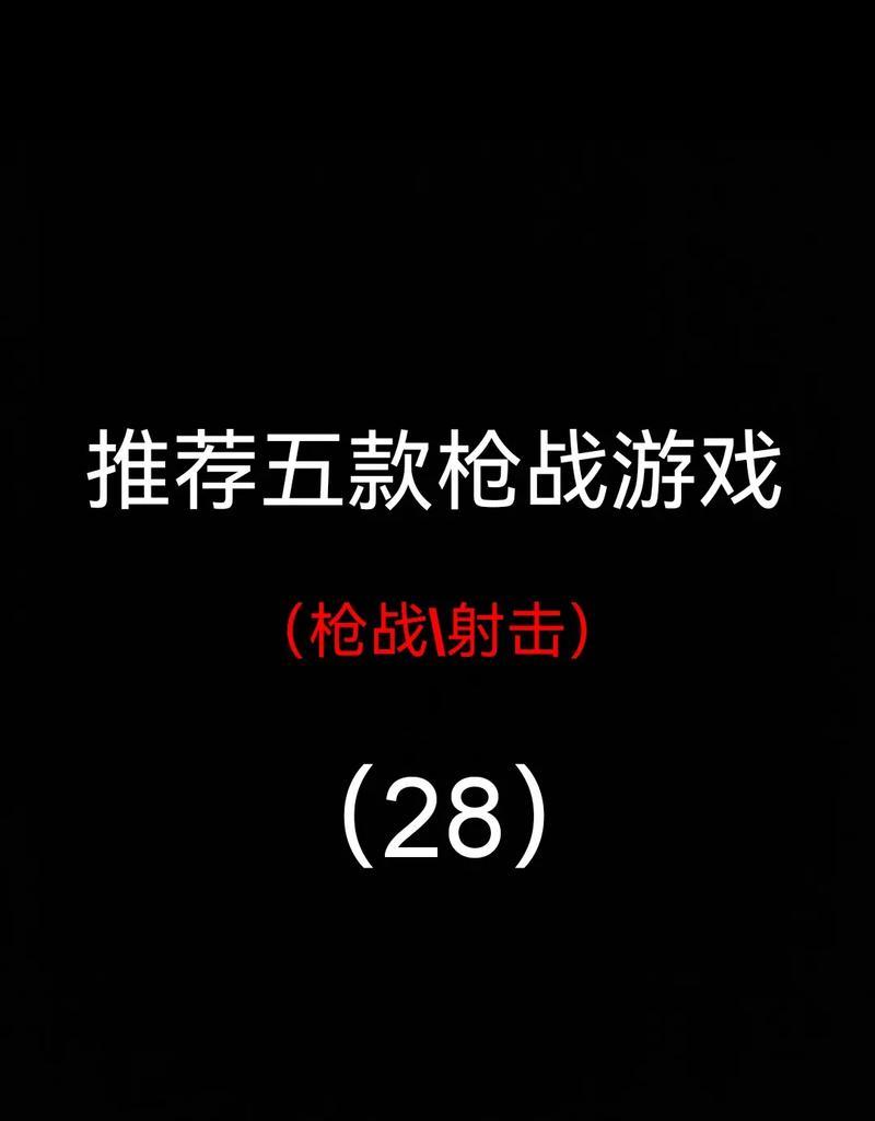 有哪些射击手游值得推荐？