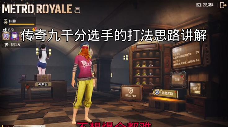 绝地求生中如何到达蓝楼的二楼?