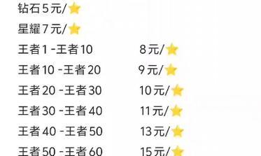 王者荣耀代练的费用大概是多少？