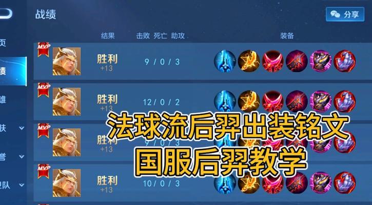 王者荣耀后羿出装推荐及技巧？