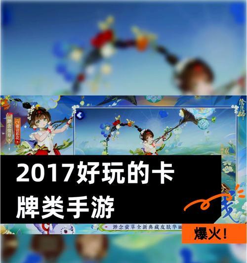 2017年有哪些好玩的手游?推荐列表是什么?