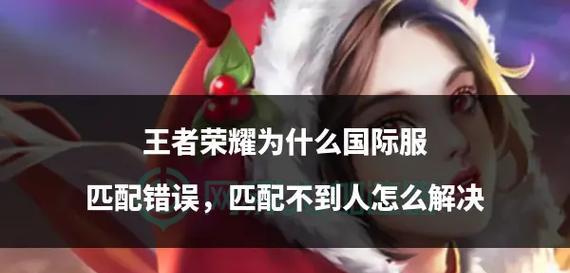 王者荣耀如何避免匹配？不匹配时应该采取什么措施？