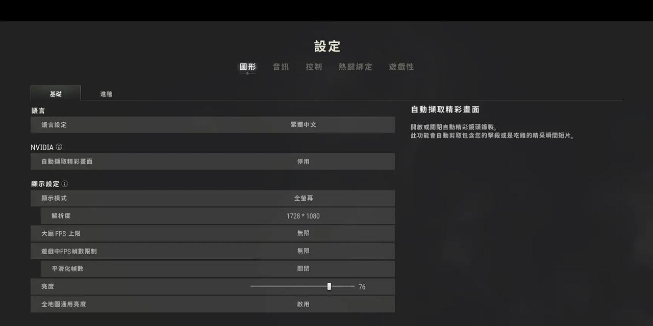 绝地求生如何关闭左上角的ping显示？