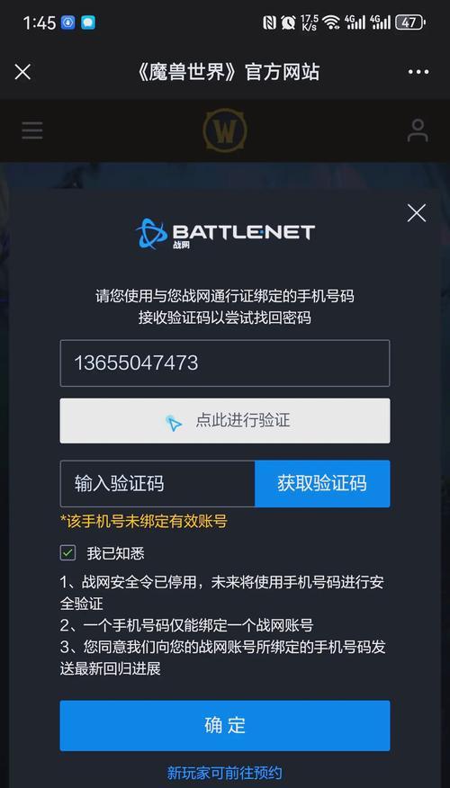 魔兽世界账号密码忘记如何找回？