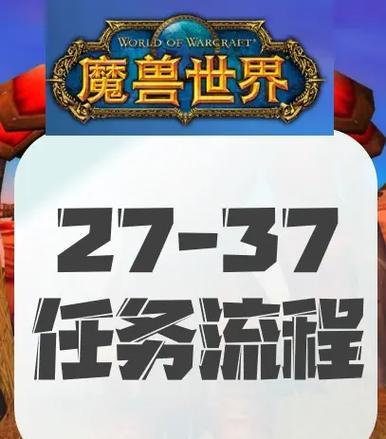魔兽世界任务“演出必须继续”如何完成？步骤是什么？