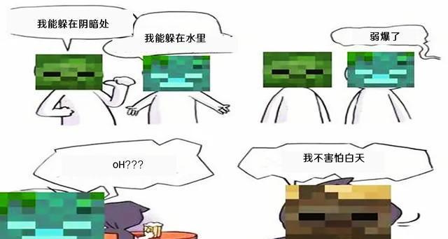 我的世界中如何有效避开僵尸？避开僵尸有哪些技巧？