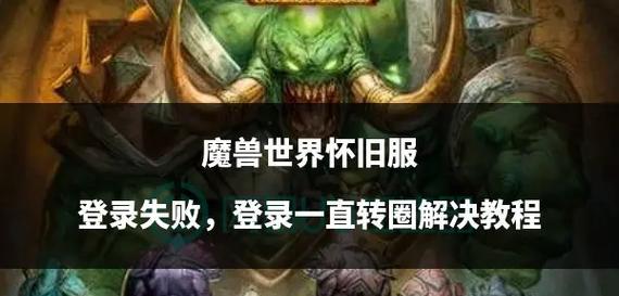 魔兽世界登录闪退怎么办？如何解决？
