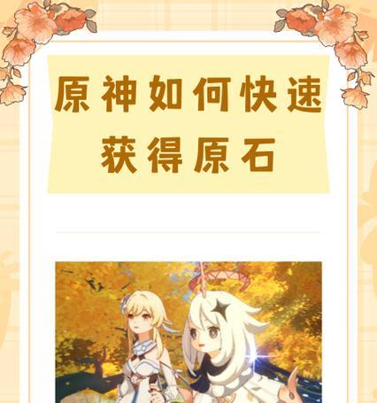 原神戒指原石刷新方法是什么？如何快速获取原石？