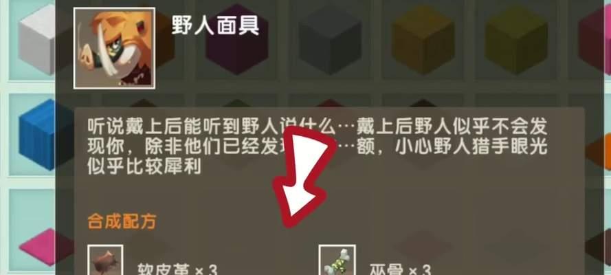 迷你世界解锁面具的教程是什么？面具有何作用？