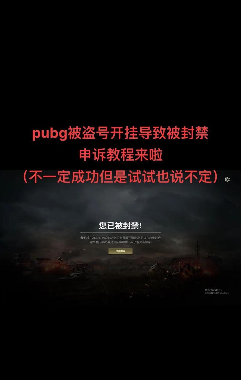 绝地求生账号被封如何解决？