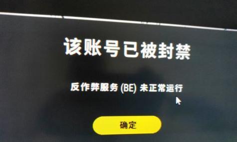 绝地求生账号被封如何解决？