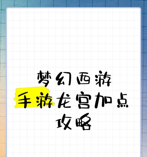 梦幻西游手游龙宫清场技巧有哪些？