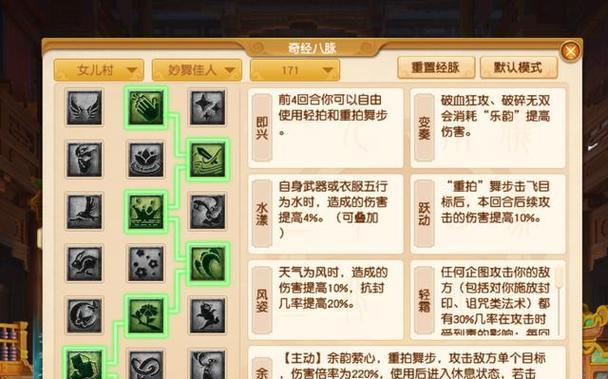 梦幻西游中经脉系统如何配置？