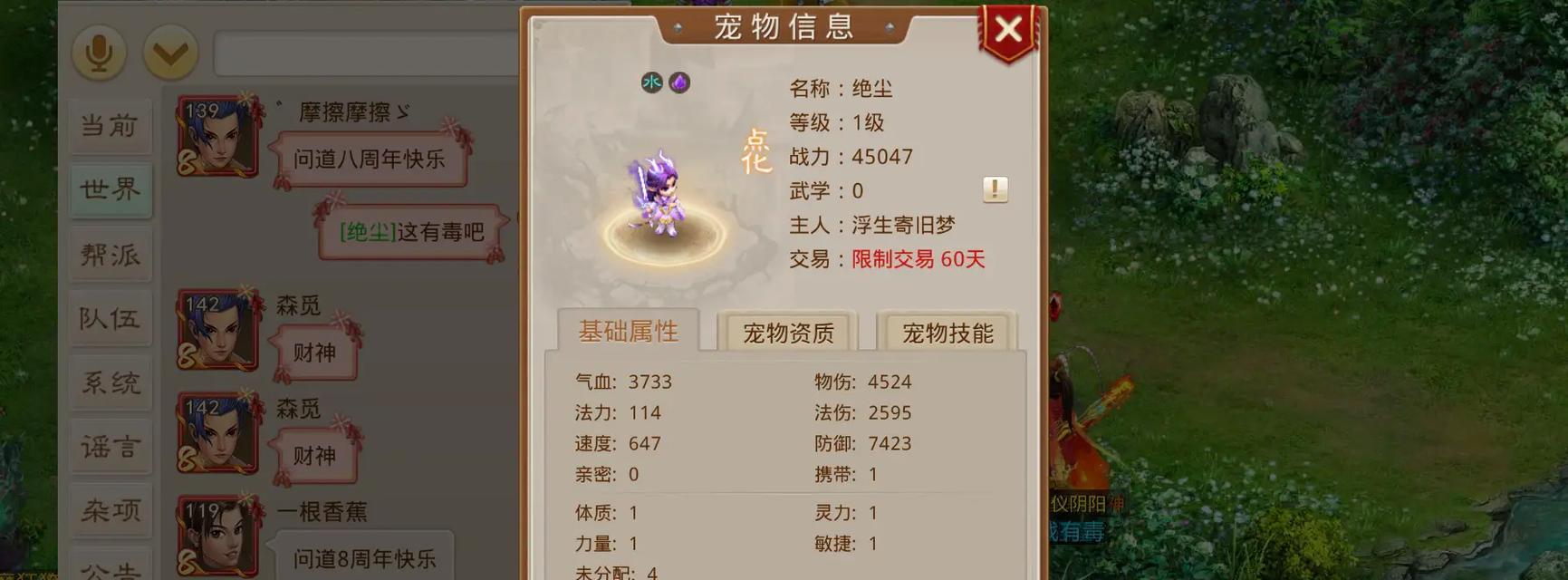 问道手游宠物选择与培养技巧？