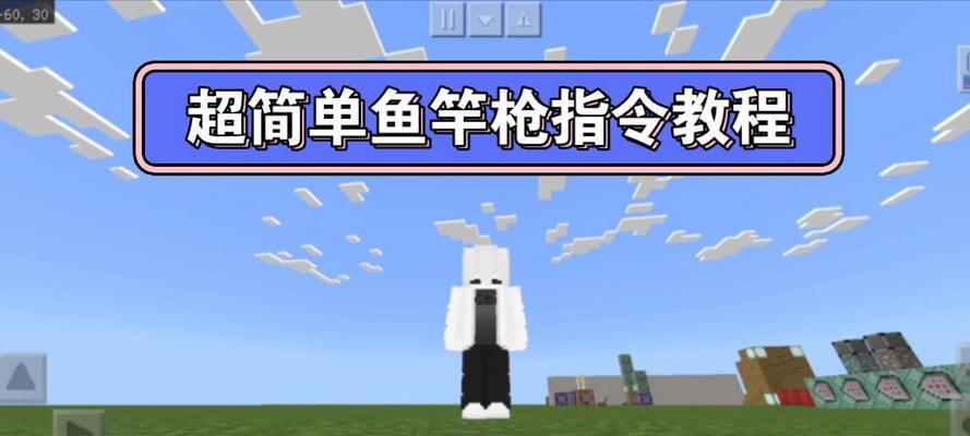 我的世界中如何使用开枪指令？