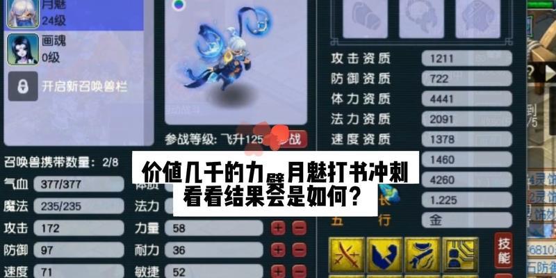 《梦幻西游》中力劈技能书价格是多少？