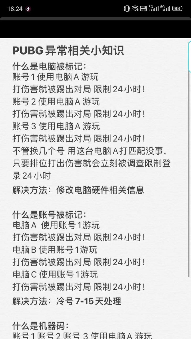 绝地求生名字被封禁如何解封？