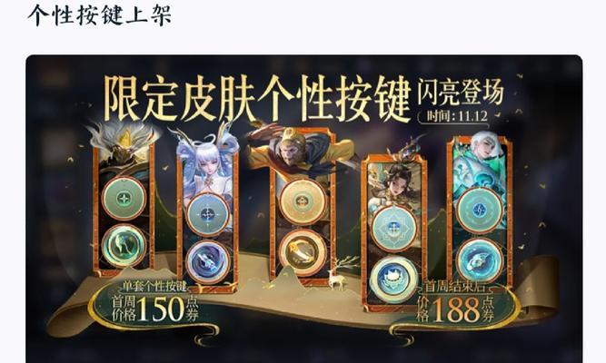 王者荣耀个性按键的具体效果是什么？