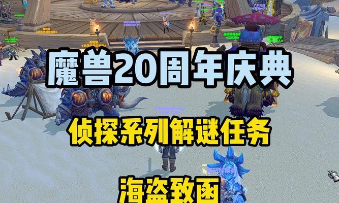 魔兽世界伪装海盗装束怎么获得？获取条件是什么？