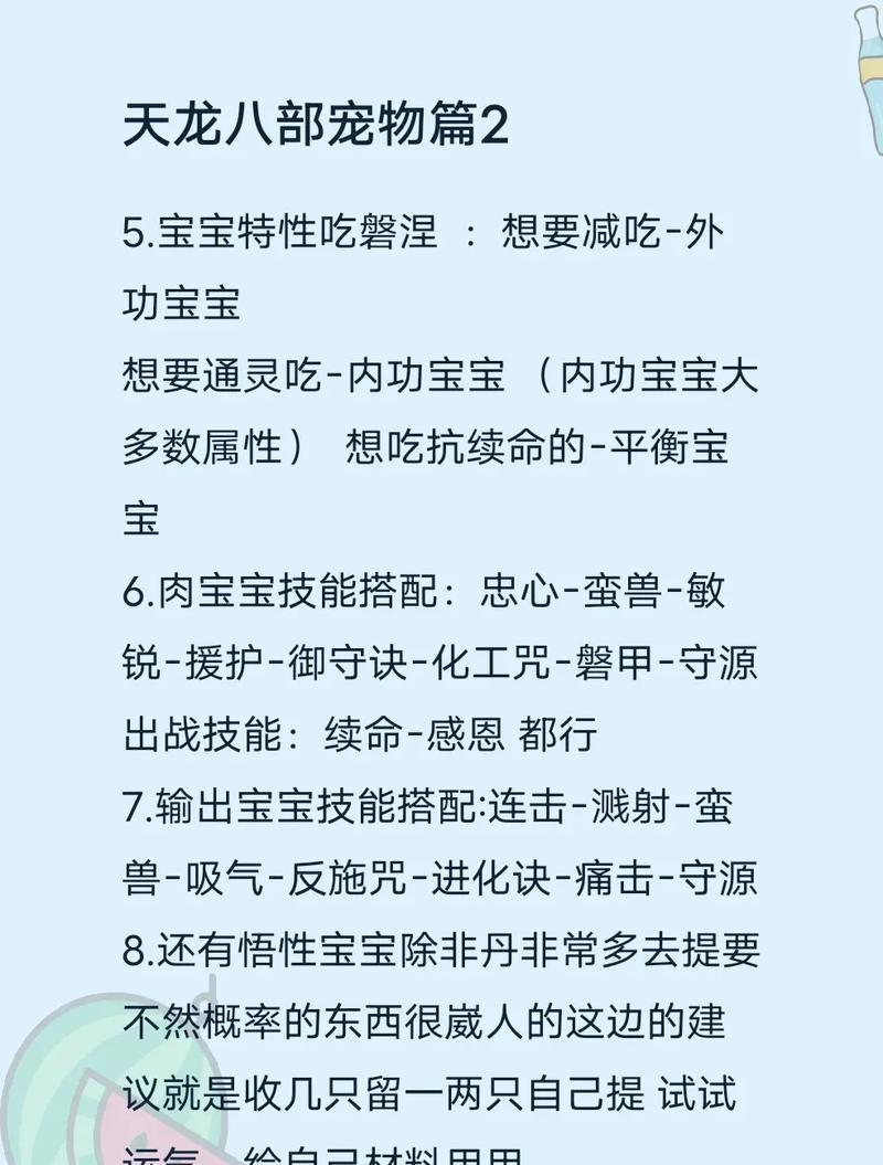 天龙手游宠物哪个好？如何选择最适合自己的宠物？
