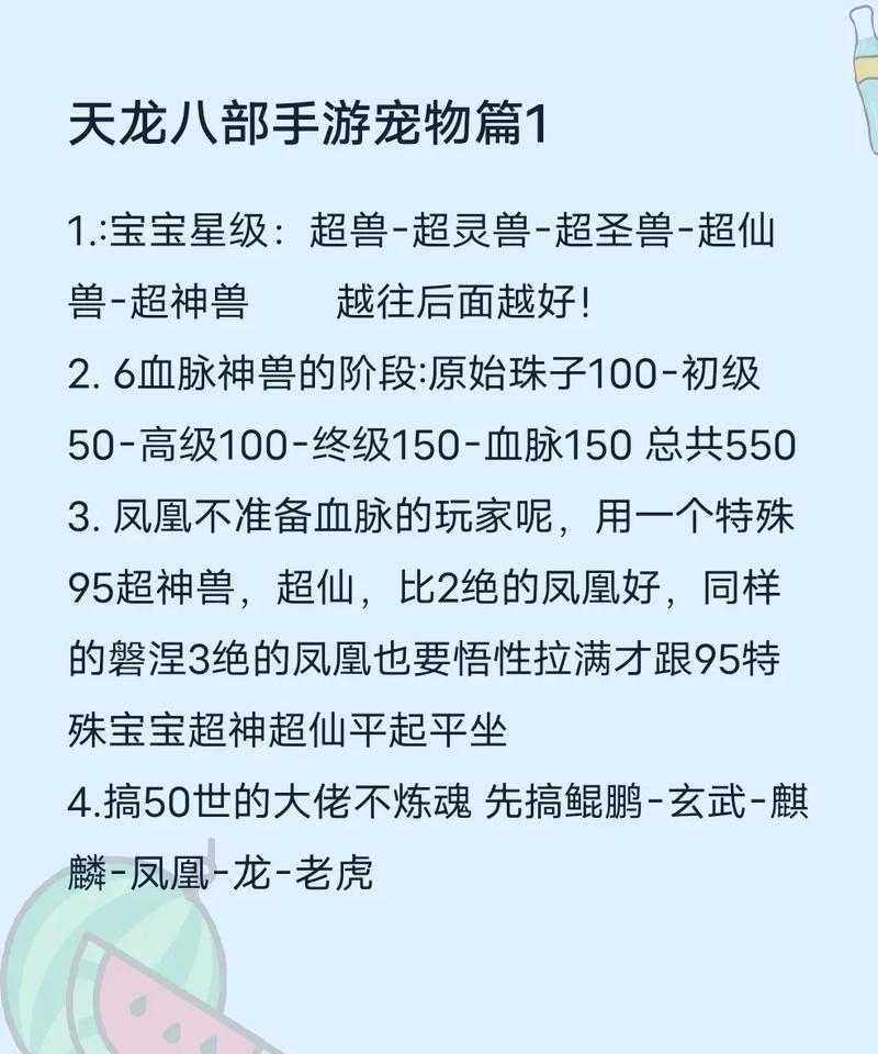 天龙手游宠物哪个好？如何选择最适合自己的宠物？