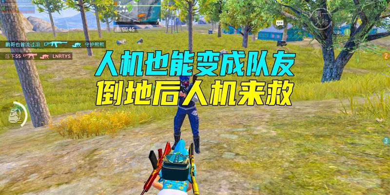 哪些手游推荐有人机队友？人机队友游戏有哪些特点？