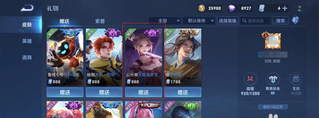 王者荣耀送qq送皮肤多少钱？如何获取更多优惠？