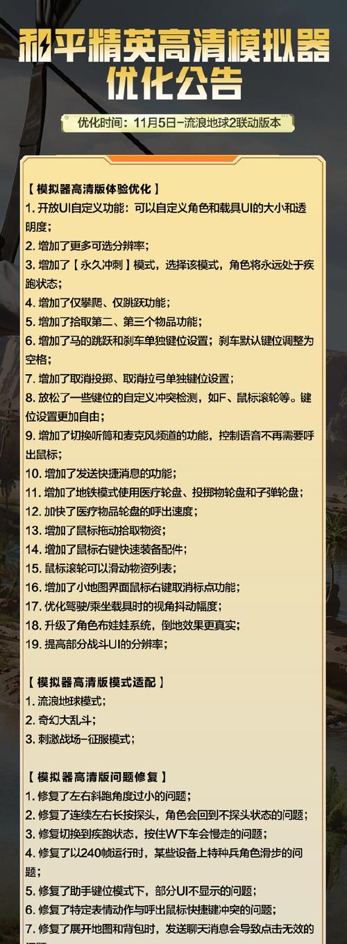 全局回发敌人设置方法是什么？绝地求生中如何优化全局回发？
