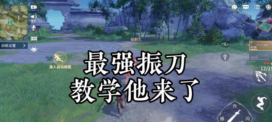 手游中挑振与正常振刀哪个更快？