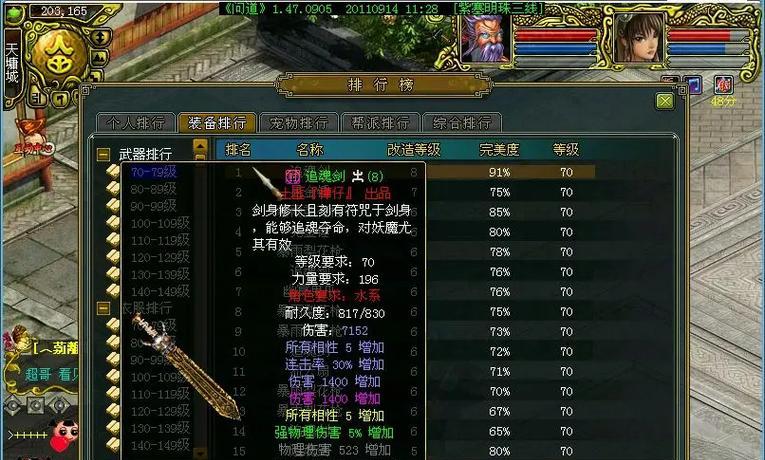 问道手游宝贝装备如何打造？