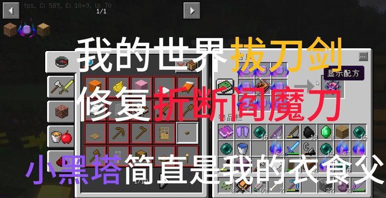 我的世界中剑折断后如何修复？