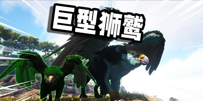 方舟手游的狮鹫的名字有哪些？它们各自有什么特点？