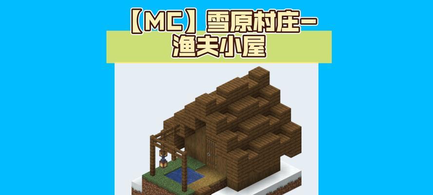 我的世界小房子制作方法是什么？需要哪些材料？