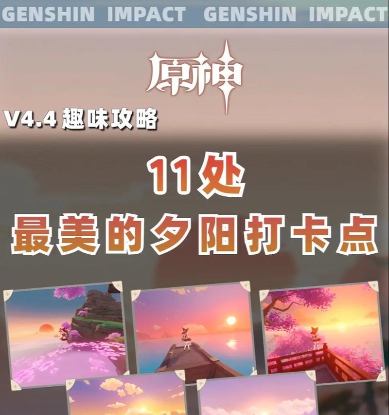 原神虚拟打卡点如何查看？有哪些打卡点推荐？