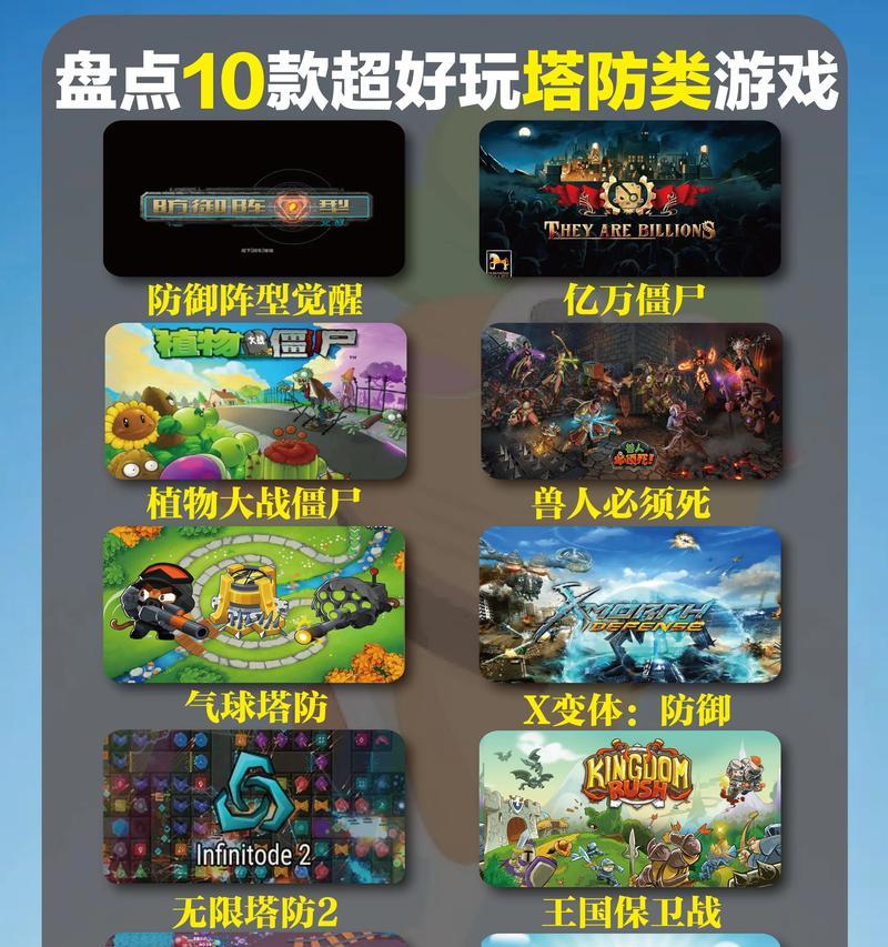 现在依然好玩的老塔防手游有哪些？