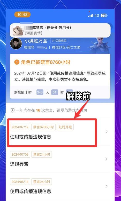 王者荣耀禁言怎么解除？有哪些方法可以尝试？